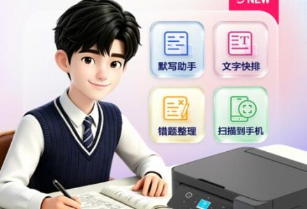 爱普生AI学习助手升级4.0:四大助手就位,开学季让中学生学习更高效-极客视界 - 数码评测_手机推荐_智能硬件_科技生活