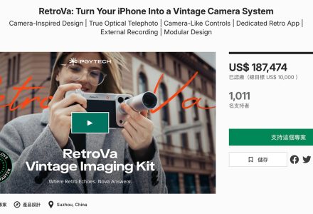 重塑iPhone摄影，重构手机摄影创作体验——PGYTECH发布RetroVa复古影像套装-极客视界 - 数码评测_手机推荐_智能硬件_科技生活